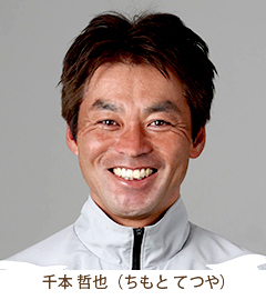千本 哲也